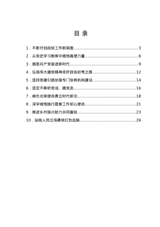七一精神结合政协工作研讨发言10篇.docx