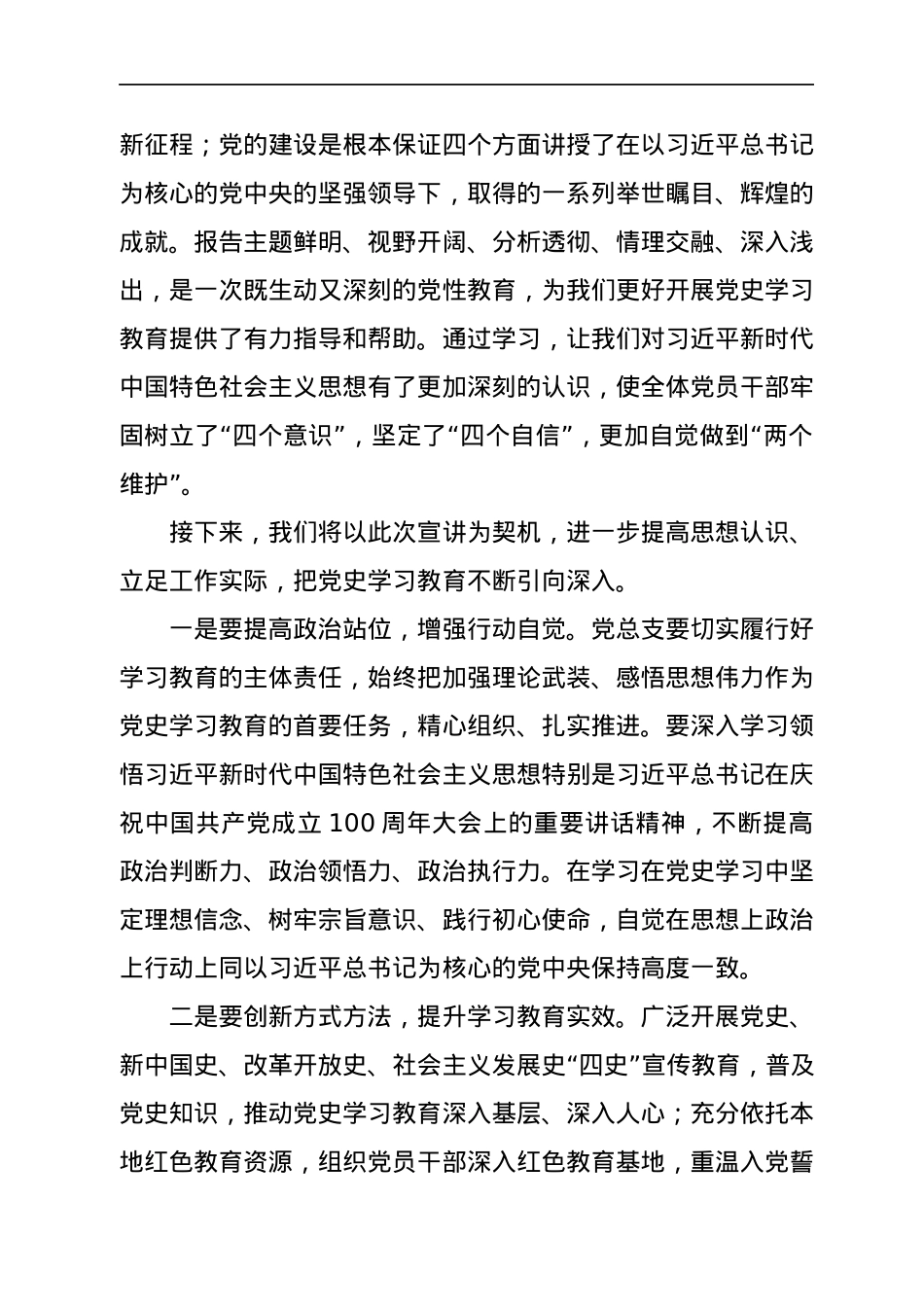 七一精神宣讲活动主持讲话.docx_第2页