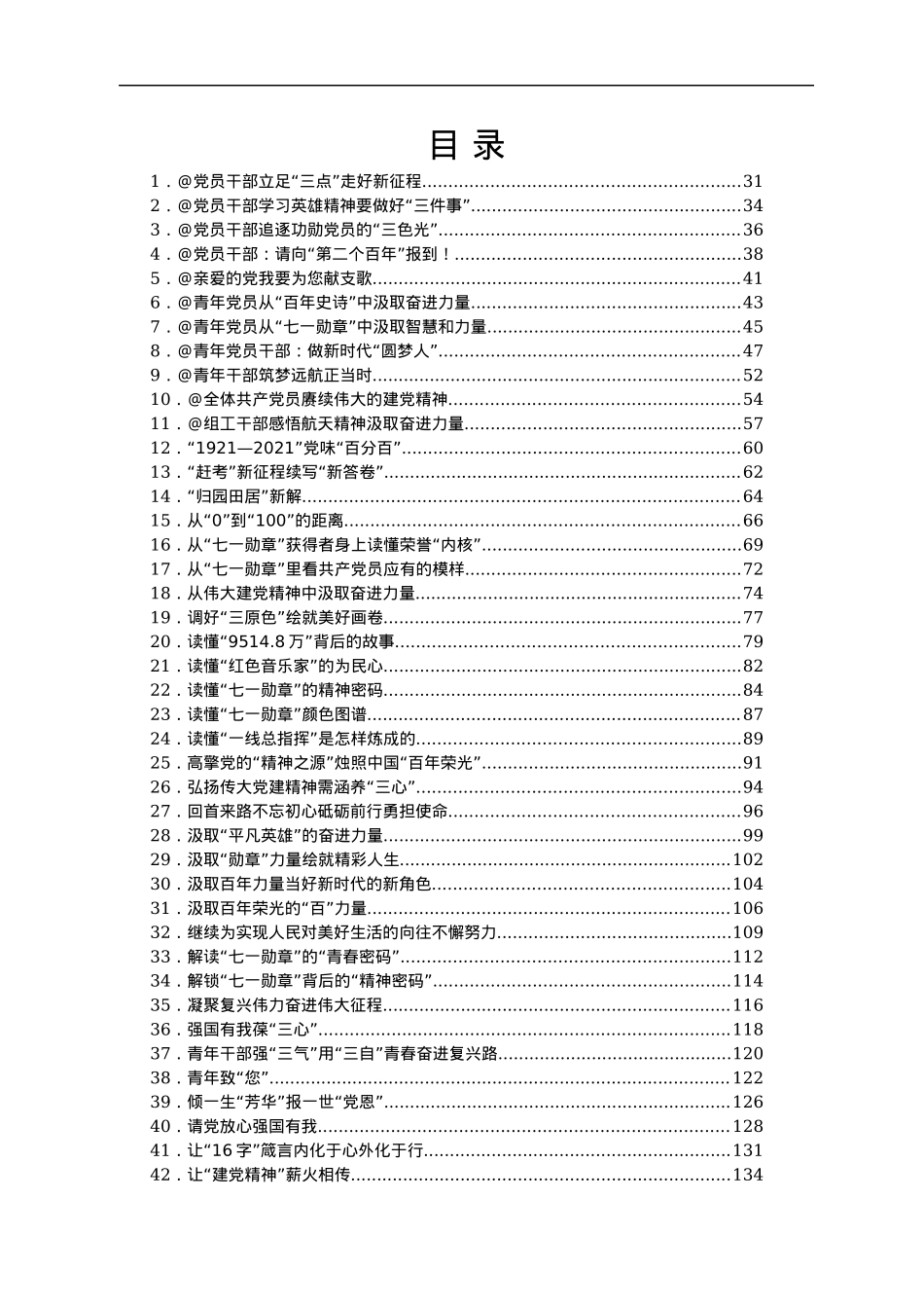 七月份重要讲话、重要会议心得体会汇编663篇.docx_第1页