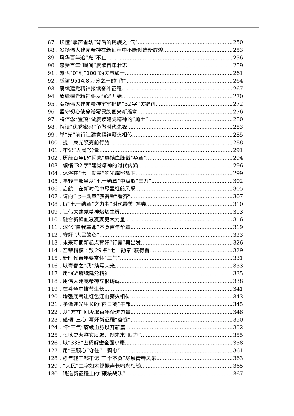 七月份重要讲话、重要会议心得体会汇编663篇.docx_第3页