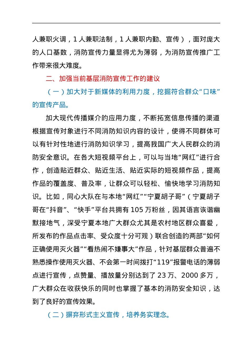 浅谈如何加强新形势下基层消防宣传工作.docx_第3页