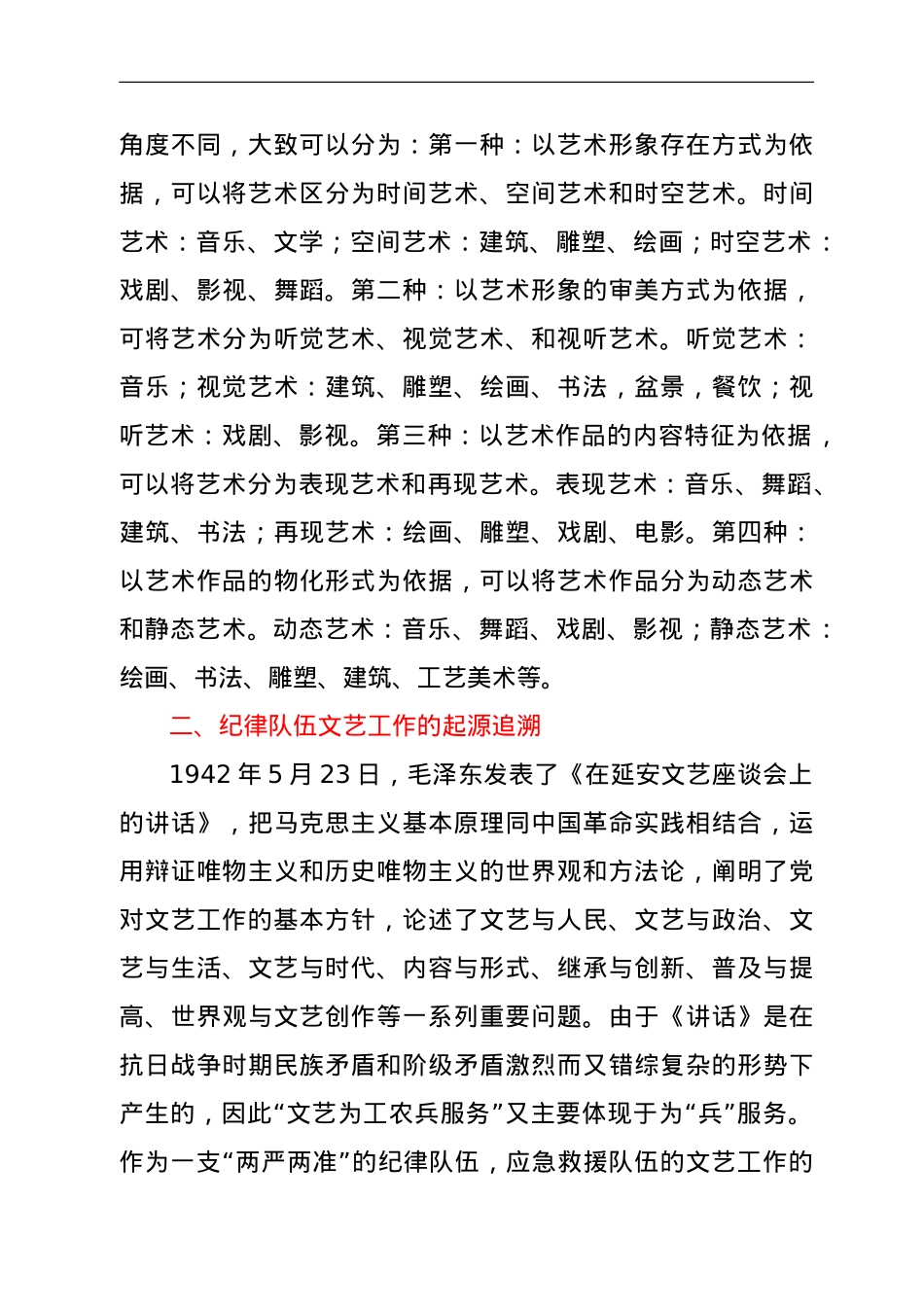 浅谈文艺工作对消防救援队伍的积极影响.doc_第2页