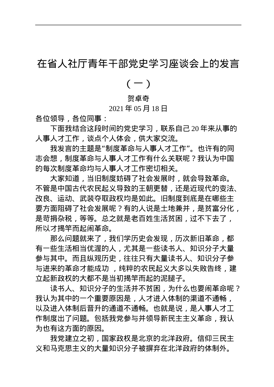 青年干部党史学习座谈会研讨发言合集11篇2万字.docx_第2页