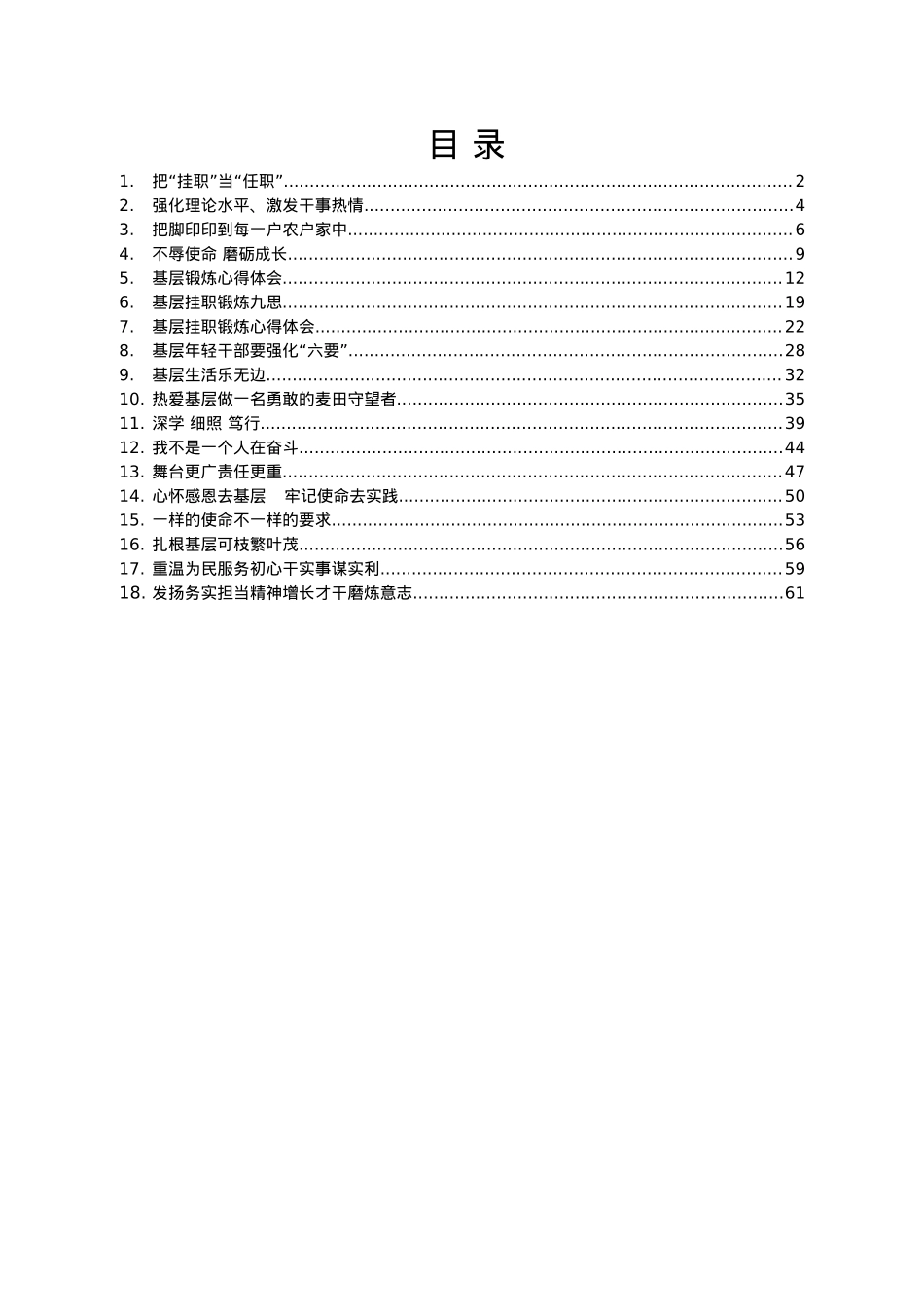 青年干部基层锻炼座谈会发言材料汇编18篇3万字.docx_第1页