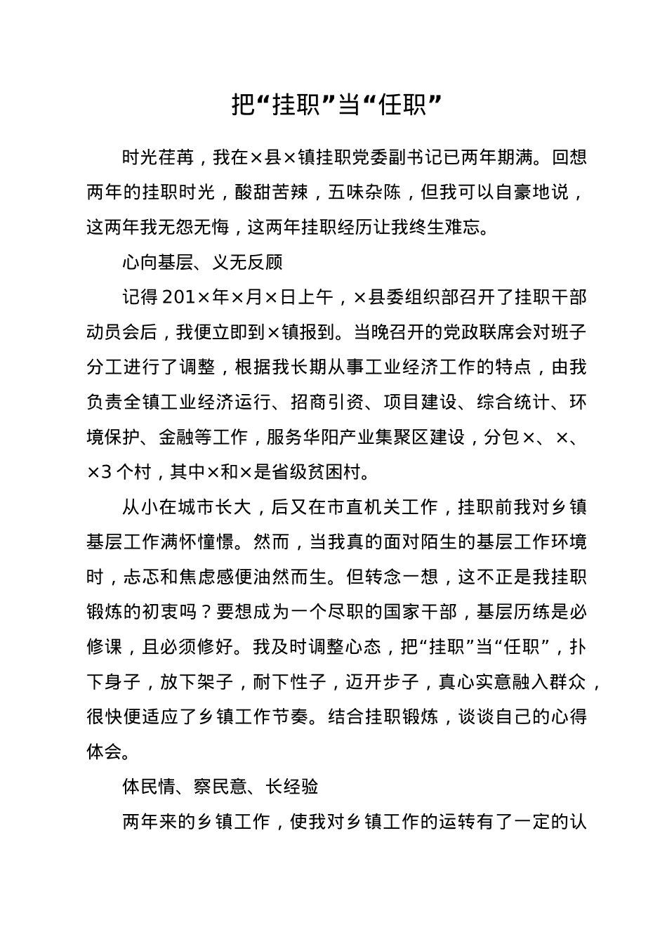 青年干部基层锻炼座谈会发言材料汇编18篇3万字.docx_第2页