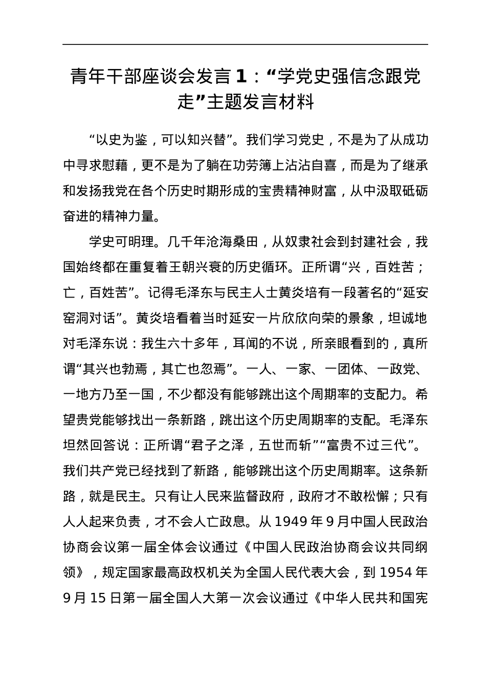 青年干部座谈会发言汇编12篇.docx_第2页