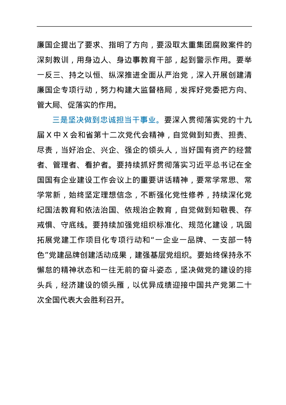 清廉国企民主生活会点评讲话.docx_第3页