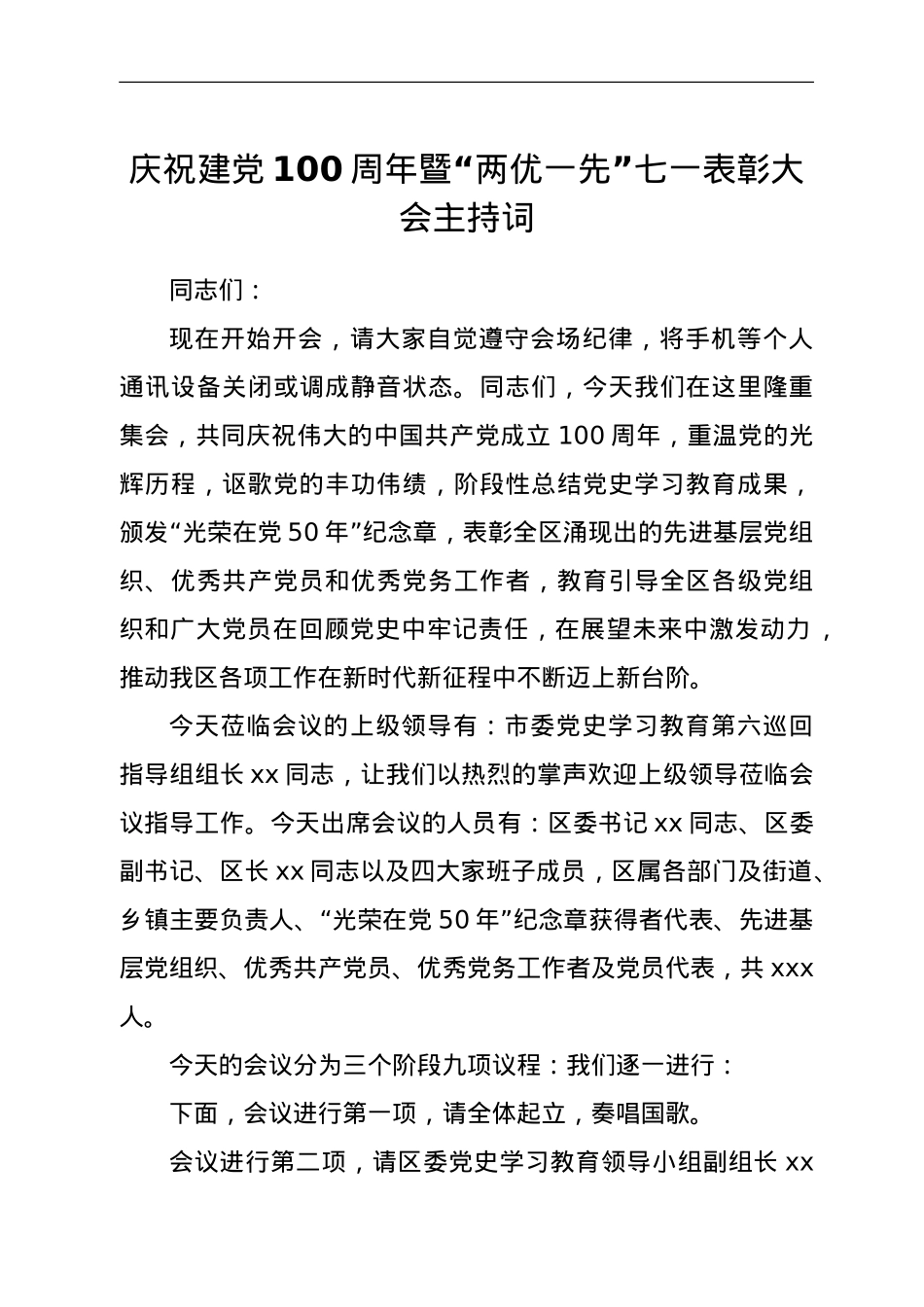 庆祝建党100周年暨“两优一先”七一表彰大会主持词.doc_第1页
