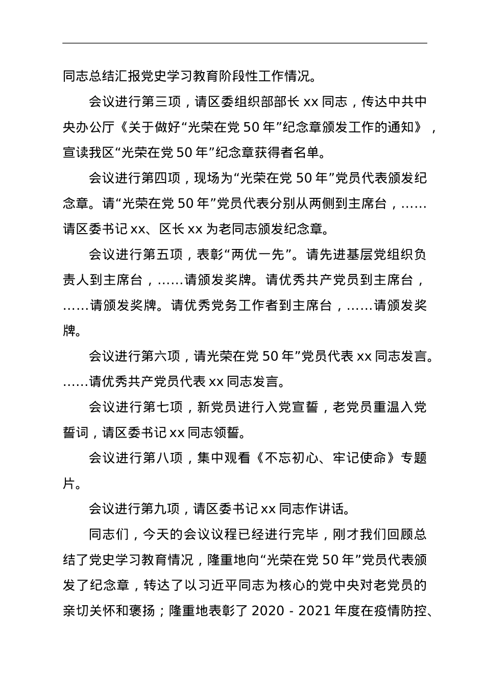 庆祝建党100周年暨“两优一先”七一表彰大会主持词.doc_第2页
