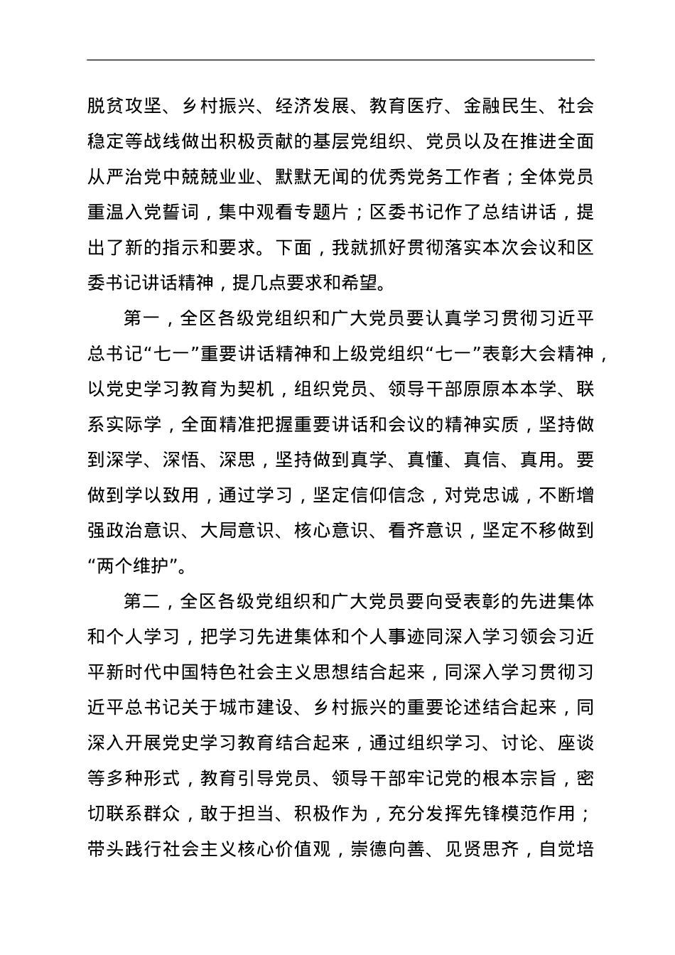 庆祝建党100周年暨“两优一先”七一表彰大会主持词.doc_第3页