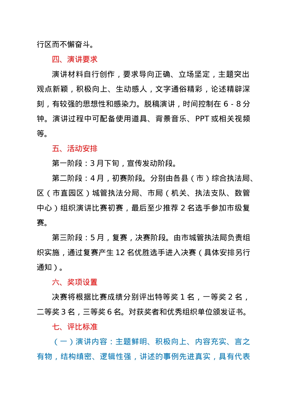 庆祝建党100周年演讲比赛实施方案.doc_第2页