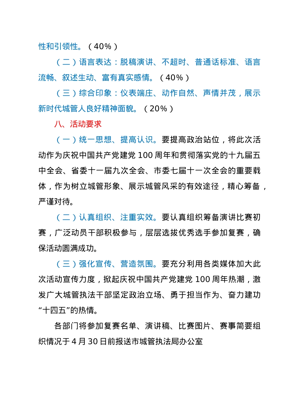 庆祝建党100周年演讲比赛实施方案.doc_第3页