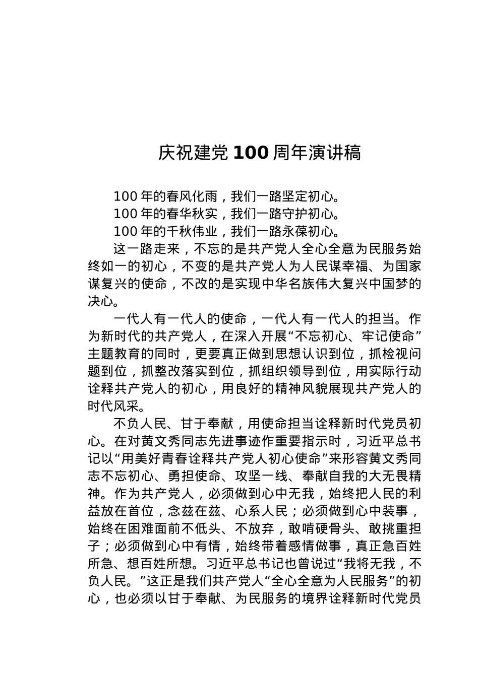 庆祝建党100周年演讲稿.docx_第1页