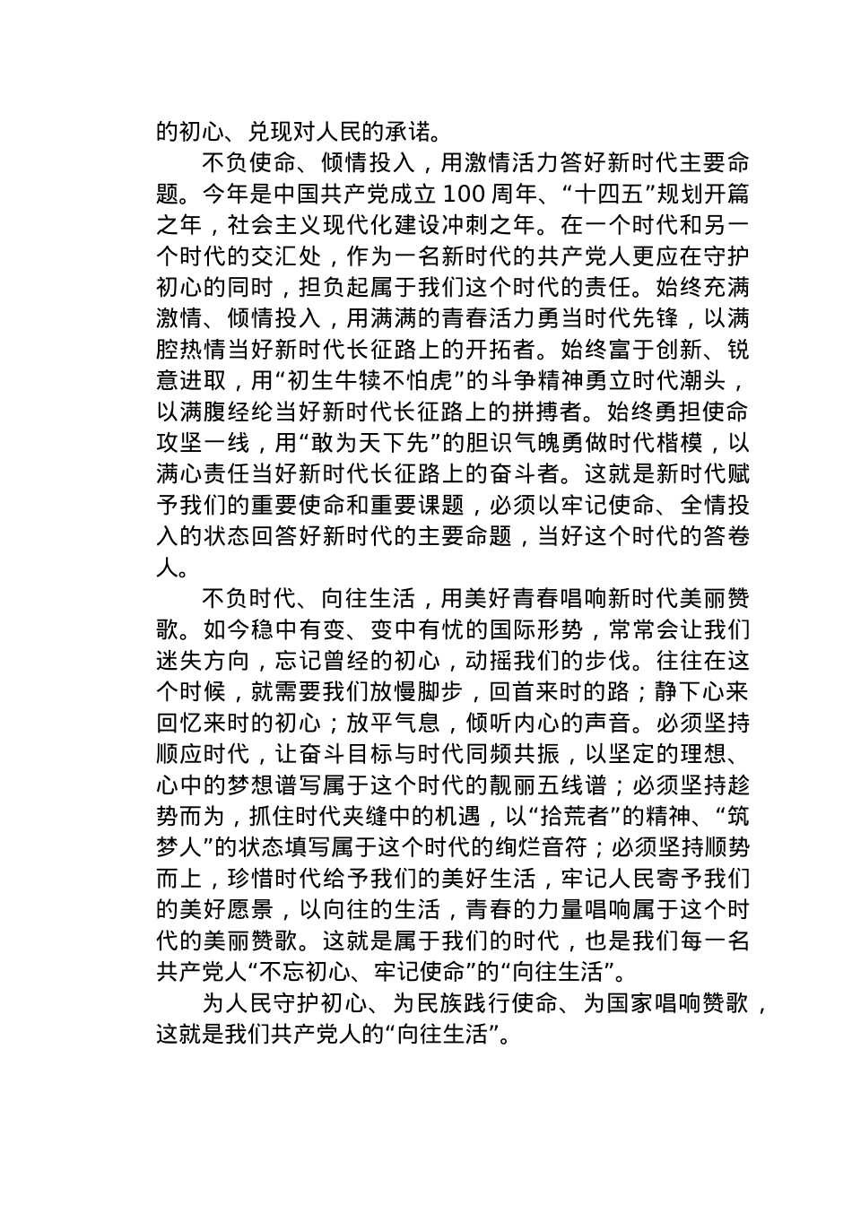 庆祝建党100周年演讲稿.docx_第2页