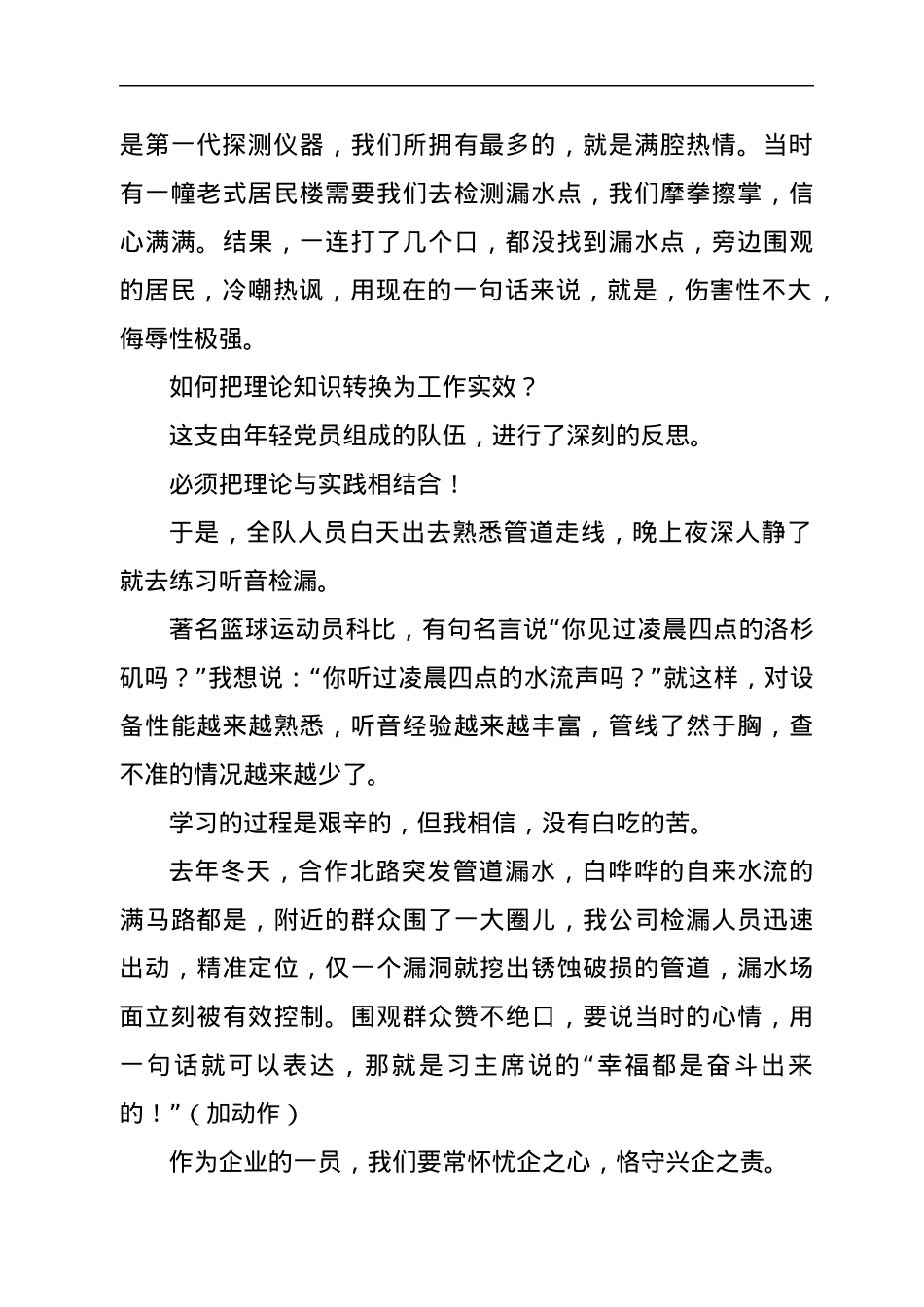 庆祝建党100周年主题演讲稿.docx_第2页