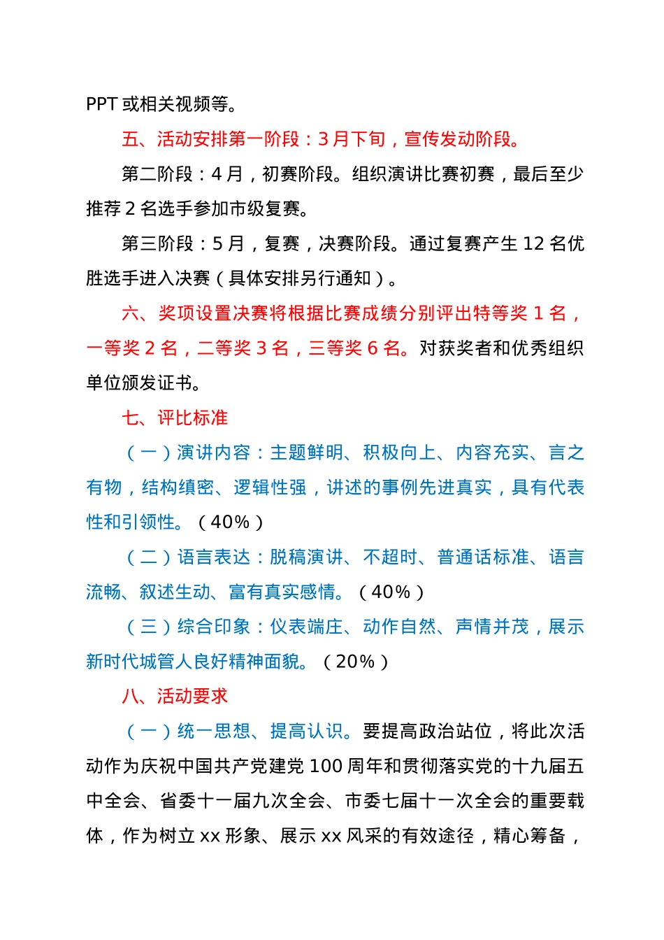 庆祝建党一百周年演讲比赛方案.docx_第2页