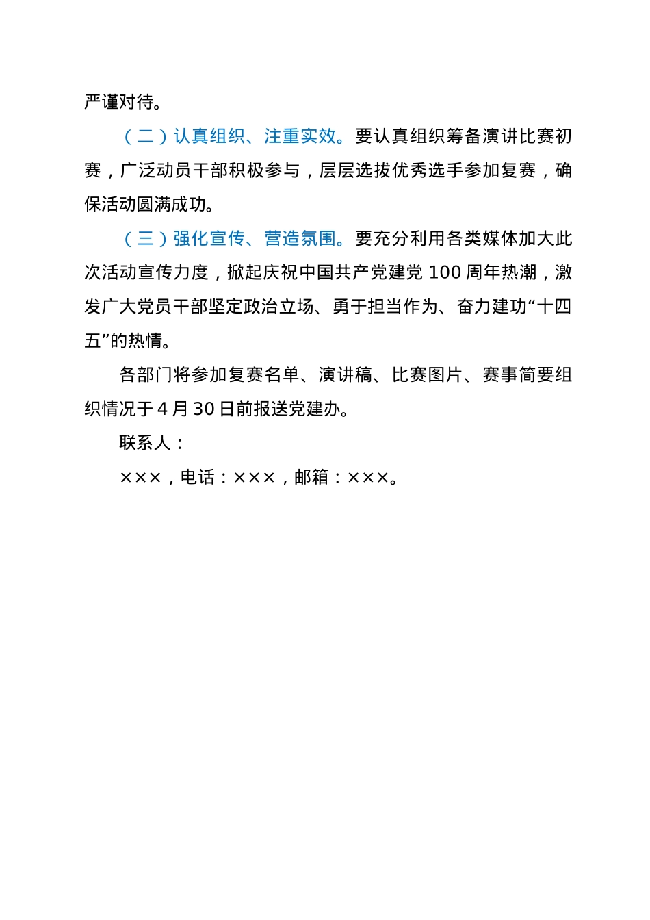 庆祝建党一百周年演讲比赛方案.docx_第3页