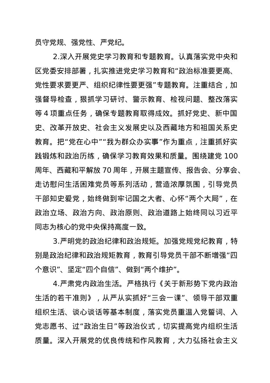 区（中）直机关2021年党建工作要点.doc_第2页