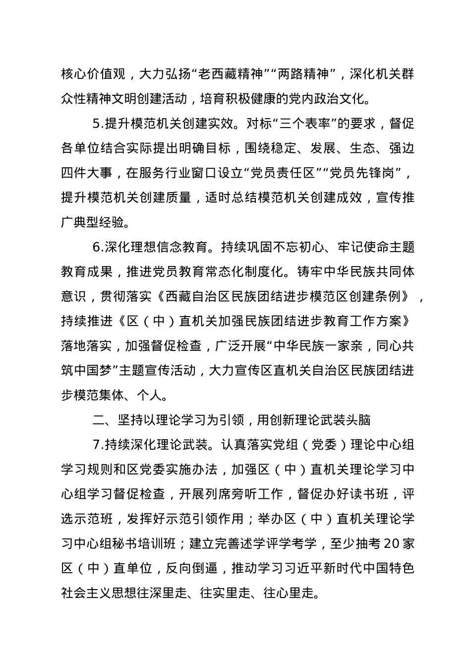区（中）直机关2021年党建工作要点.doc_第3页