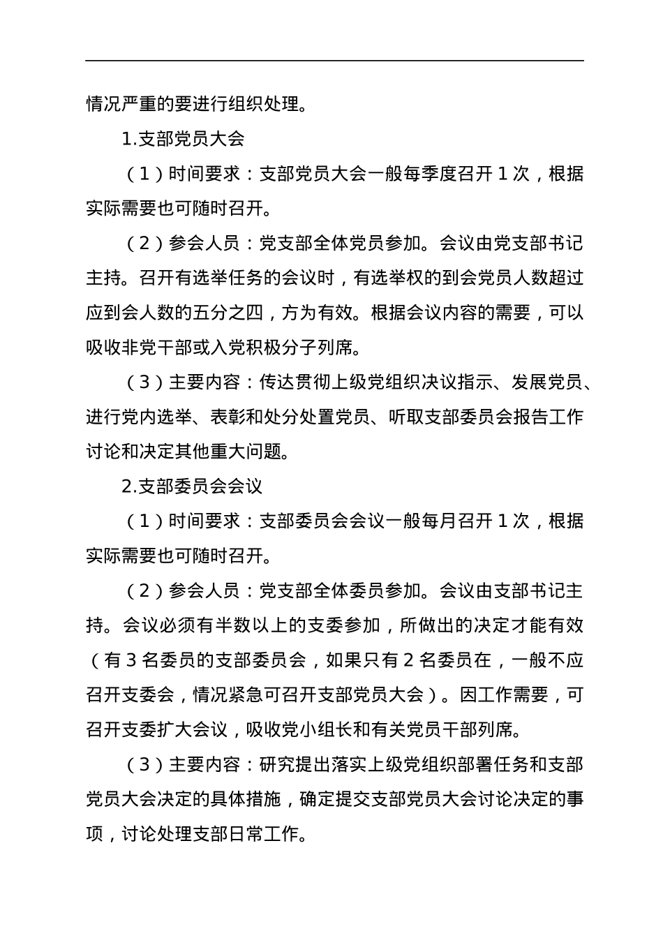 区检察院党建工作业务培训提纲.docx_第2页