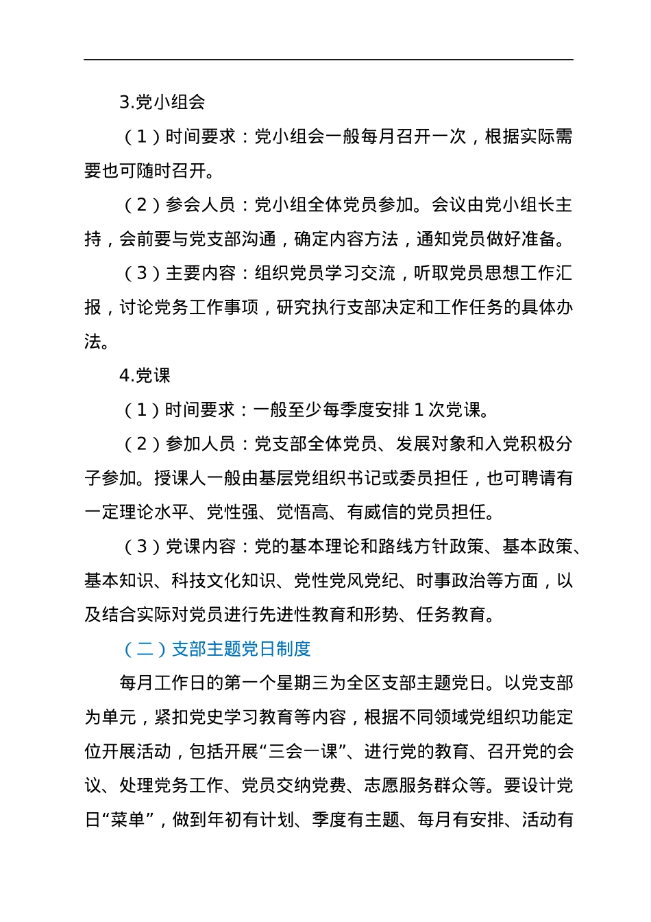 区检察院党建工作业务培训提纲.docx_第3页