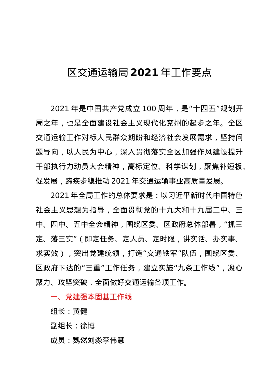 区交通运输局2021年工作要点.docx_第1页