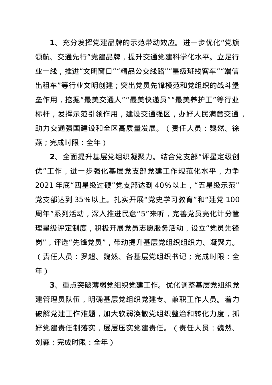 区交通运输局2021年工作要点.docx_第2页