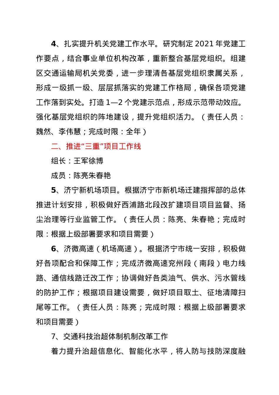 区交通运输局2021年工作要点.docx_第3页