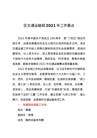 区交通运输局2021年工作要点.docx