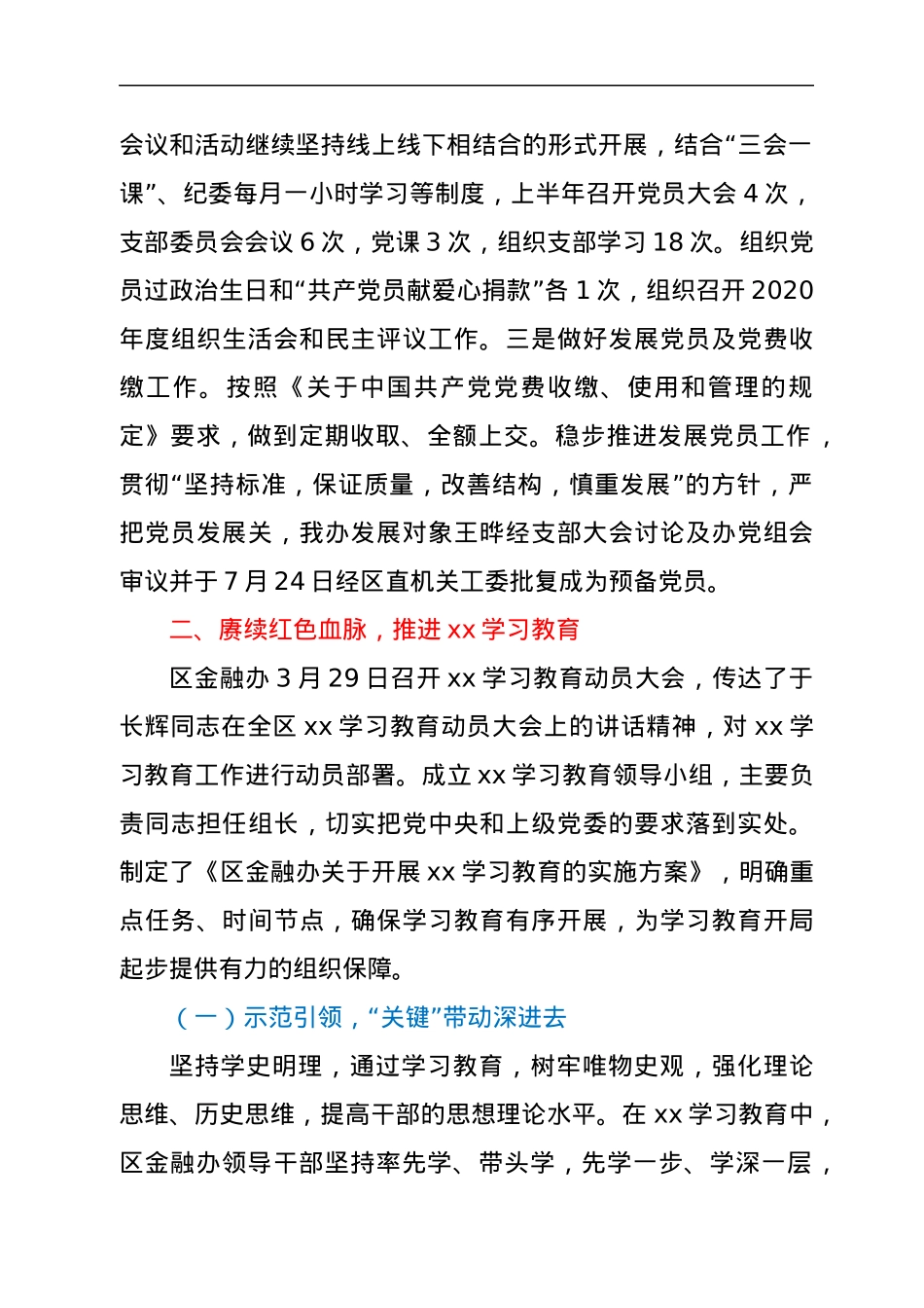区金融办支委会上半年工作情况及检视材料.docx_第2页
