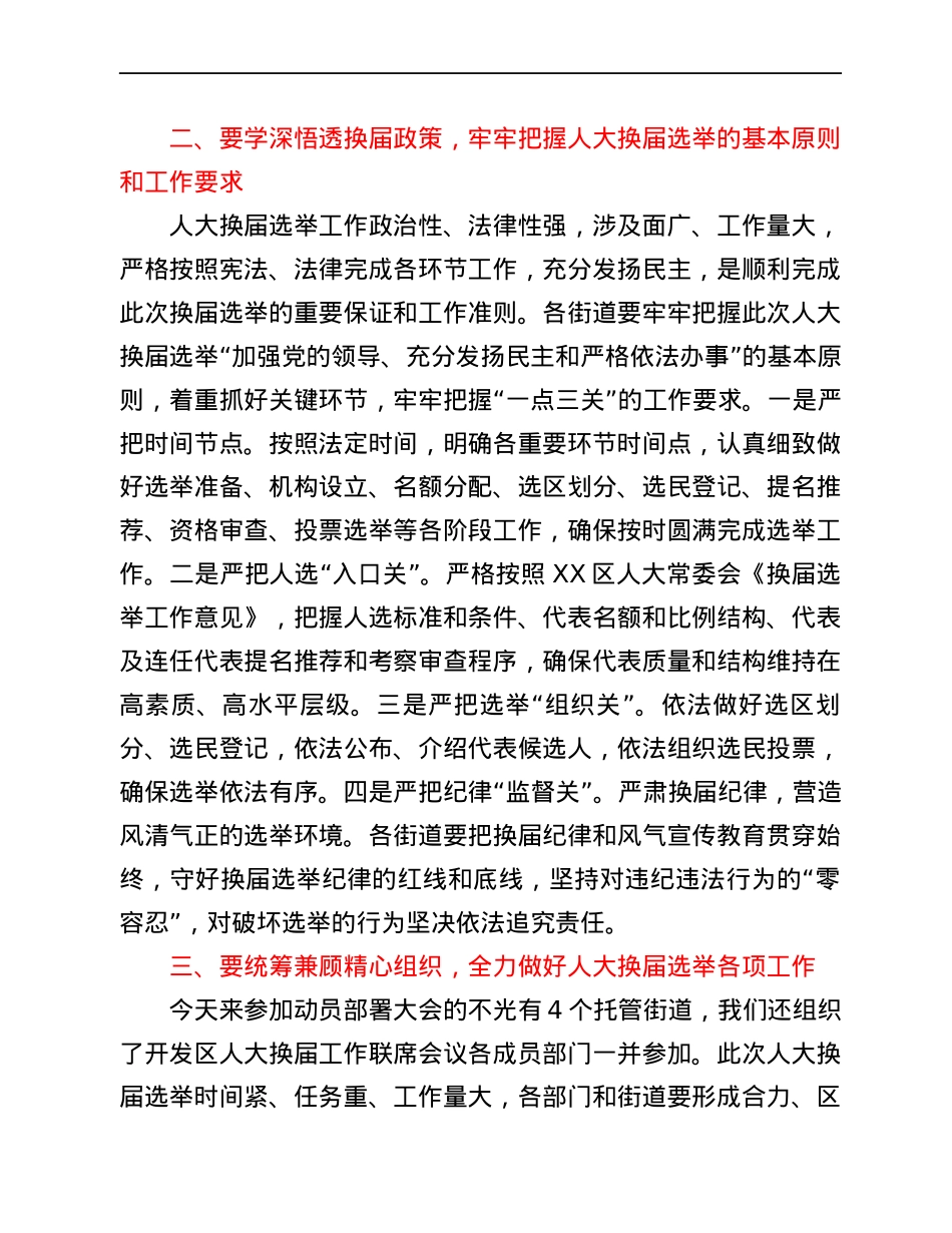 区领导在全区人大换届选举工作会议上的讲话.docx_第2页