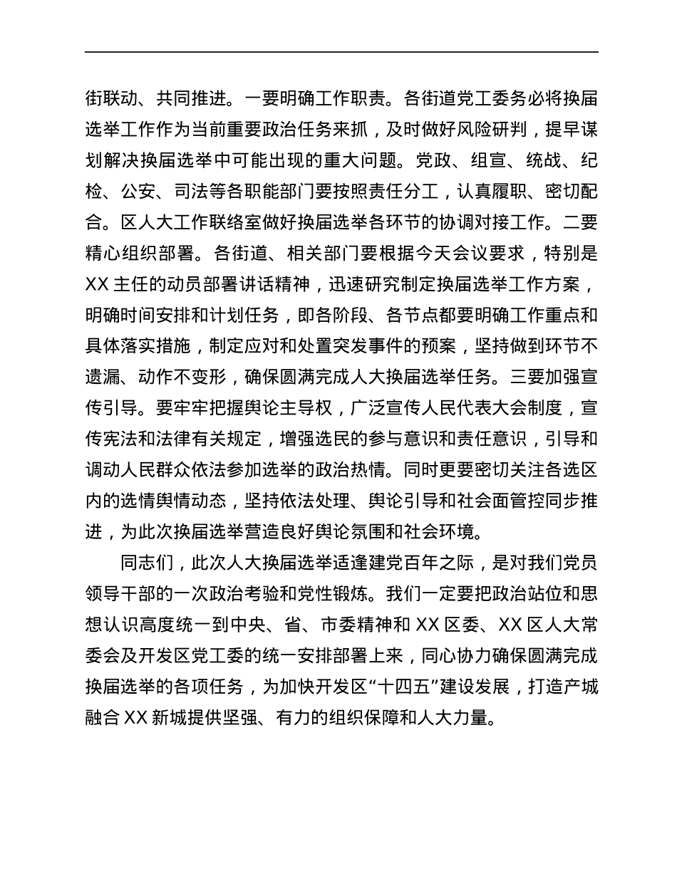 区领导在全区人大换届选举工作会议上的讲话.docx_第3页