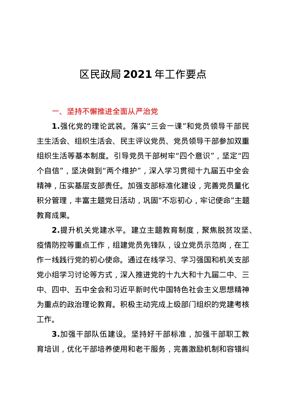 区民政局2021年工作要点.docx_第1页