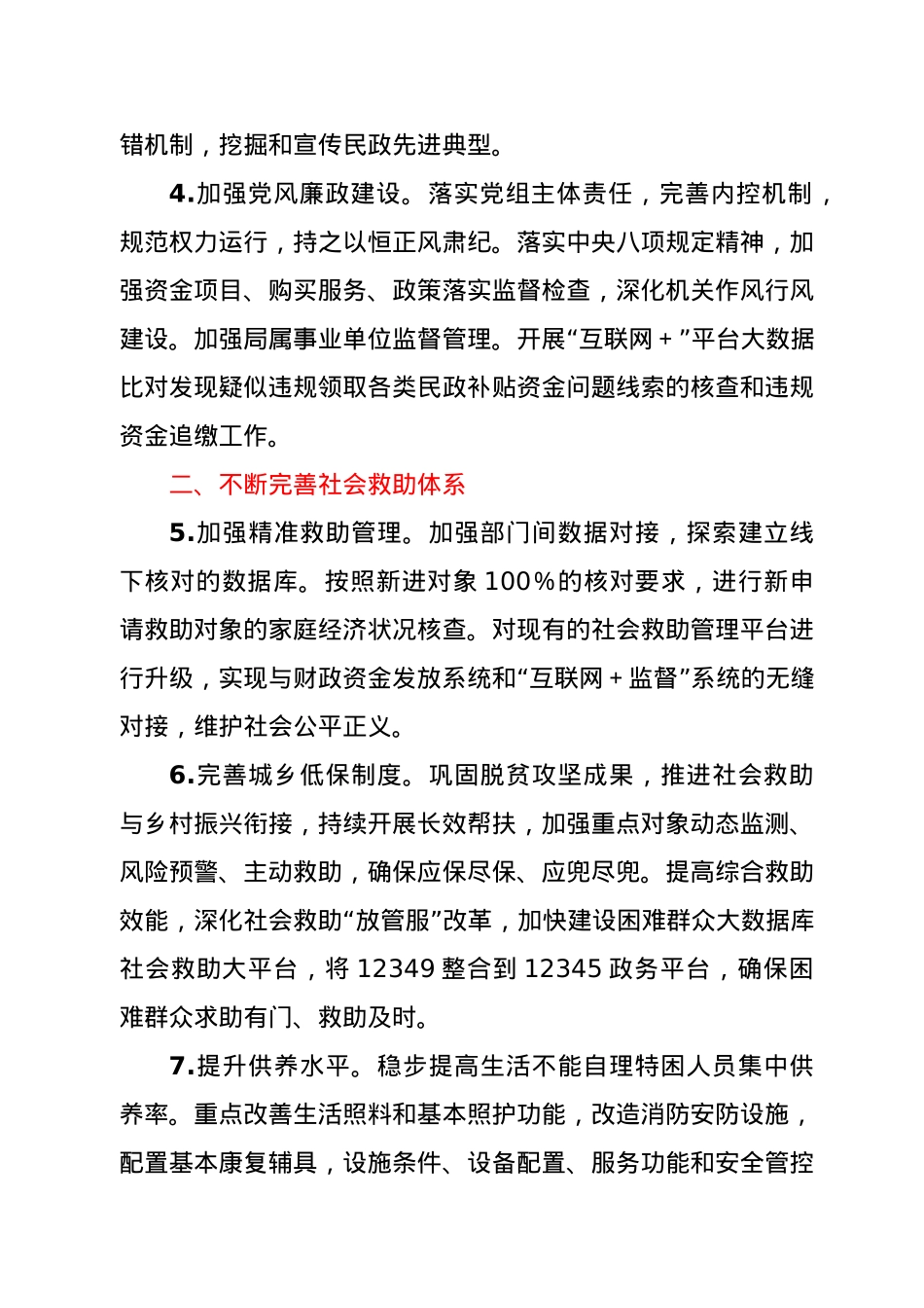 区民政局2021年工作要点.docx_第2页