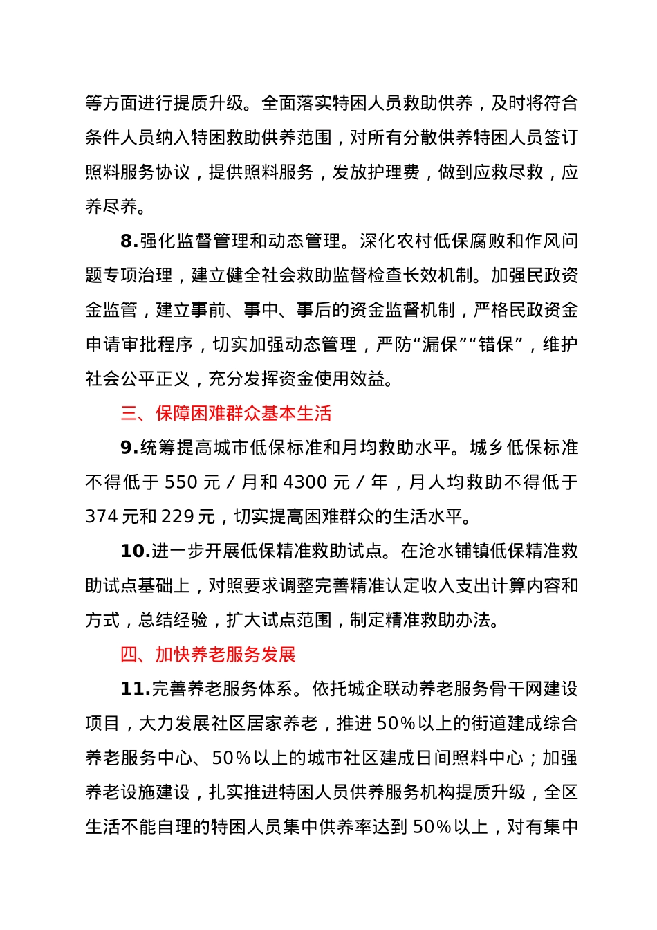 区民政局2021年工作要点.docx_第3页