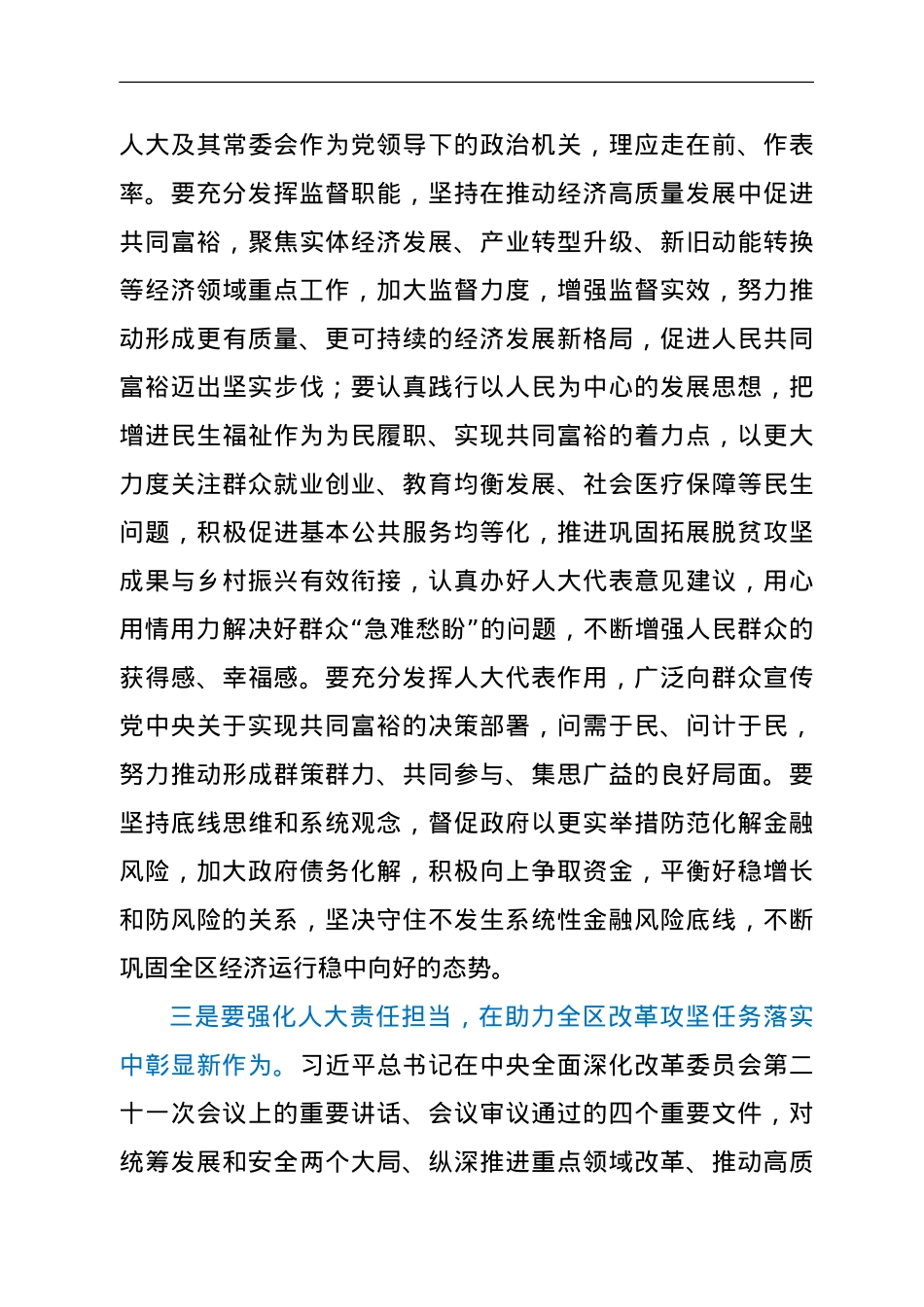 区人大常委会党组理论中心组学习会上的讲话（8月）.doc_第3页
