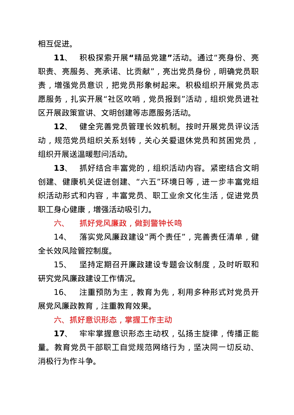 区生态环境分局党支部2021年工作要点.docx_第3页
