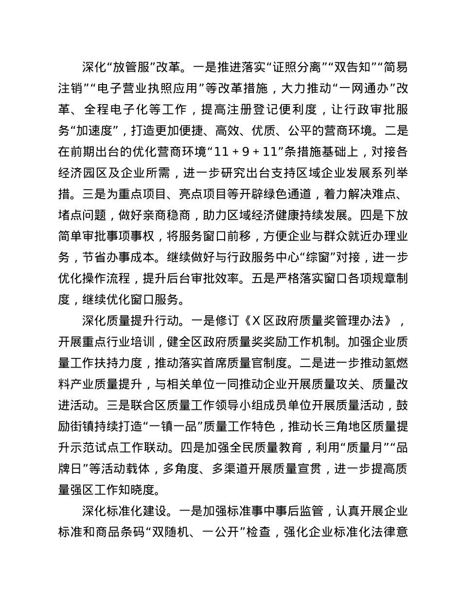 区市场监督管理局2021年工作要点.docx_第2页