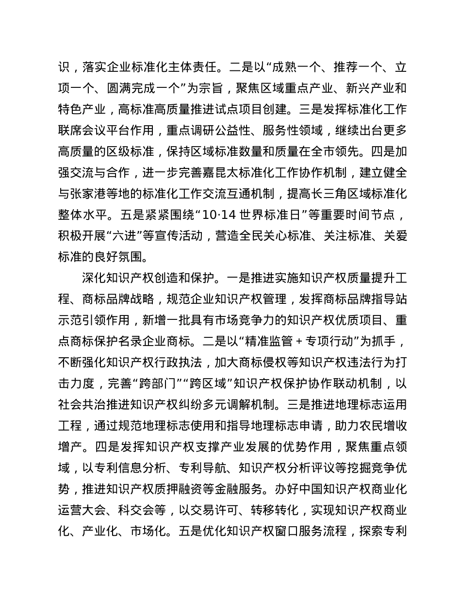 区市场监督管理局2021年工作要点.docx_第3页