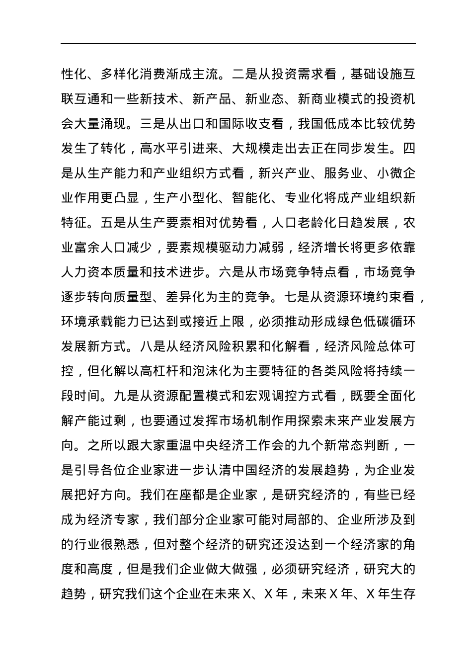 区委副书记在全区工业安全工作会上的讲话.docx_第2页