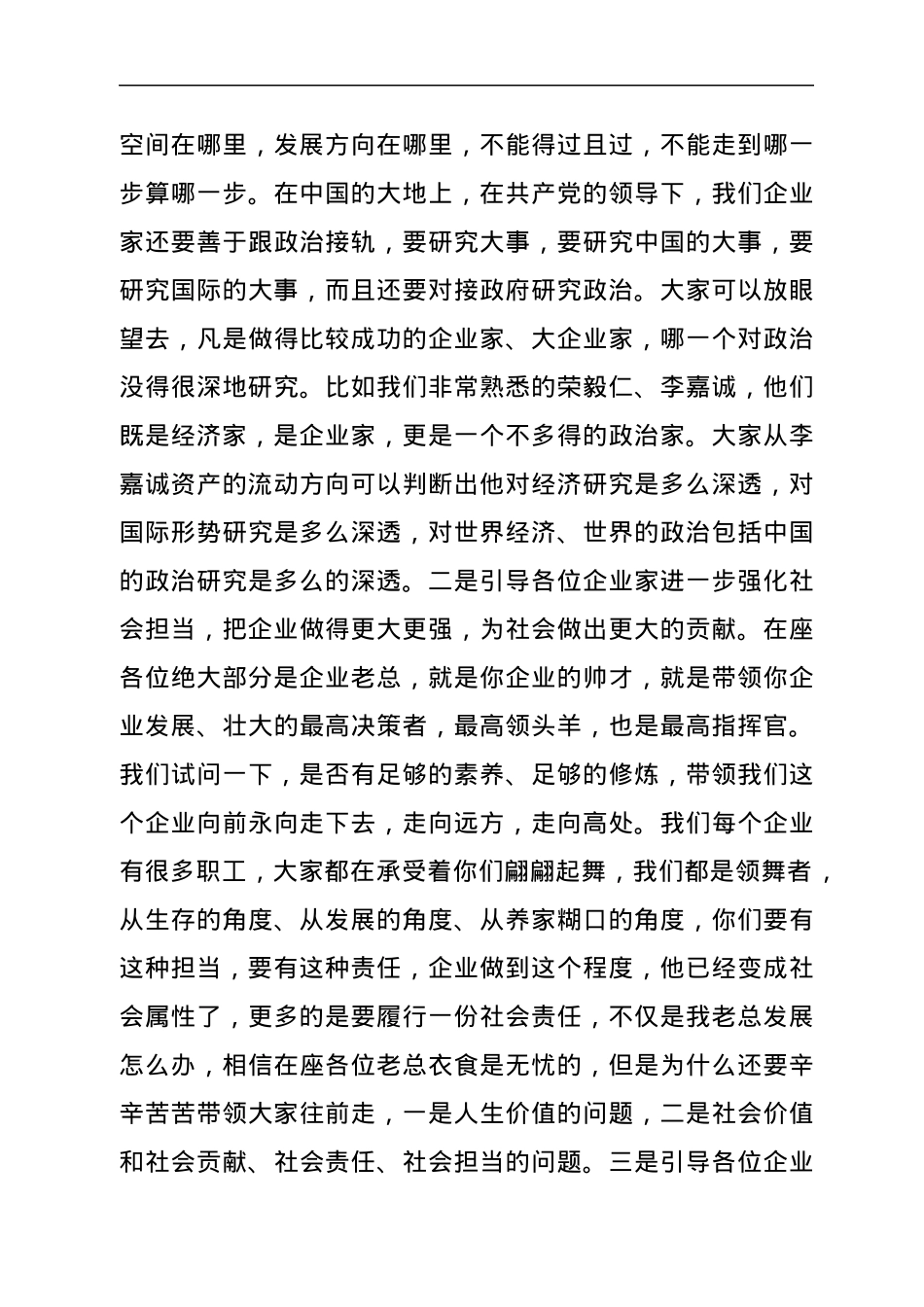 区委副书记在全区工业安全工作会上的讲话.docx_第3页