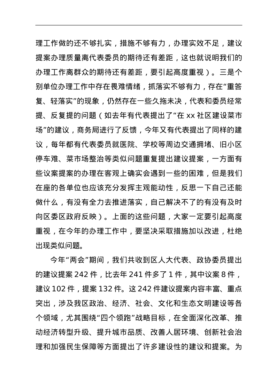 区委副书记在全区建议提案办理工作会议上的讲话.doc_第3页
