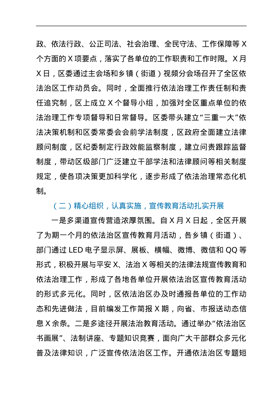区委副书记在全区依法治区工作推进会上的讲话.docx_第2页