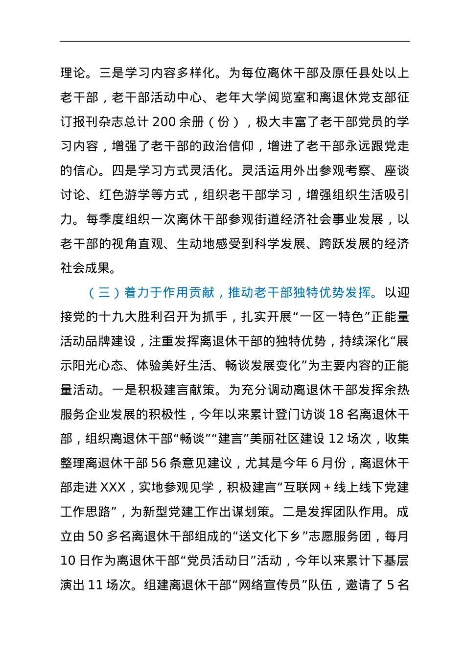 区委老干部局做好离退休干部党建工作经验材料.doc_第3页