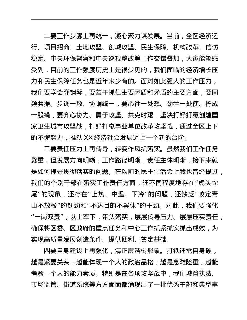 区委理论学习中心组专题学习研讨发言.Doc_第2页