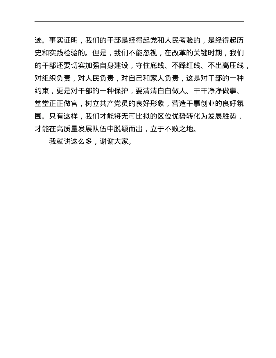 区委理论学习中心组专题学习研讨发言.Doc_第3页
