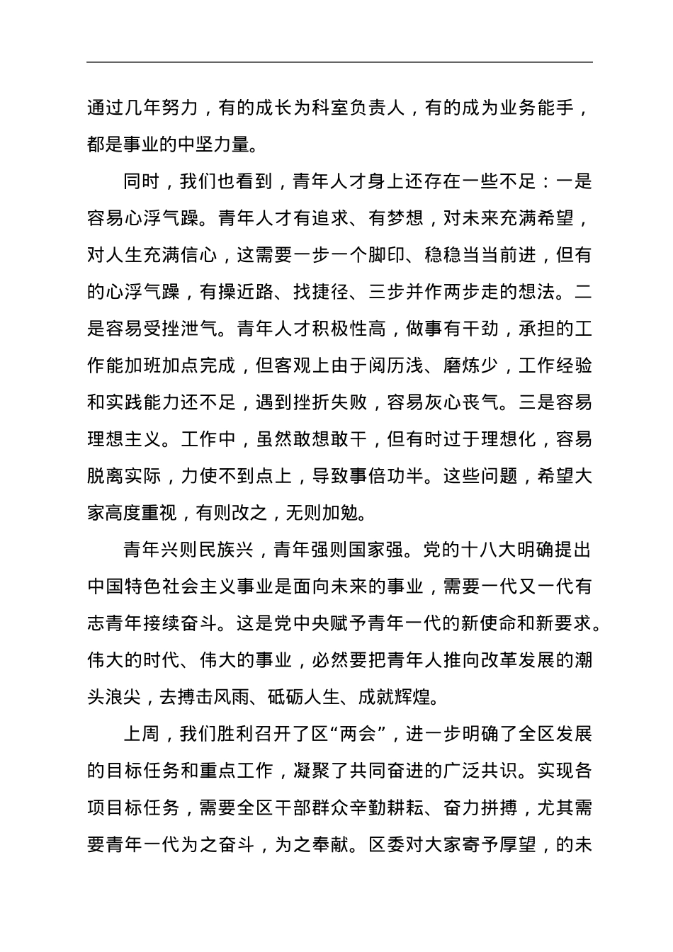 区委书记在2021年全区青年干部暨高层次人才座谈会上的讲话发言材料.docx_第2页