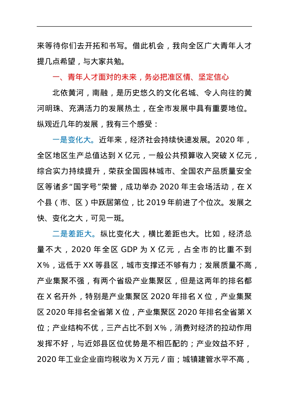 区委书记在2021年全区青年干部暨高层次人才座谈会上的讲话发言材料.docx_第3页