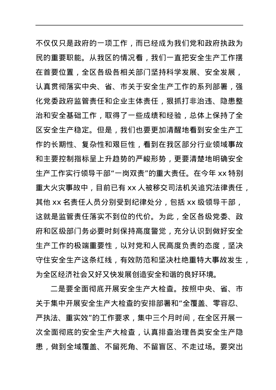 区委书记在常委会上关于安全生产工作的讲话.docx_第2页