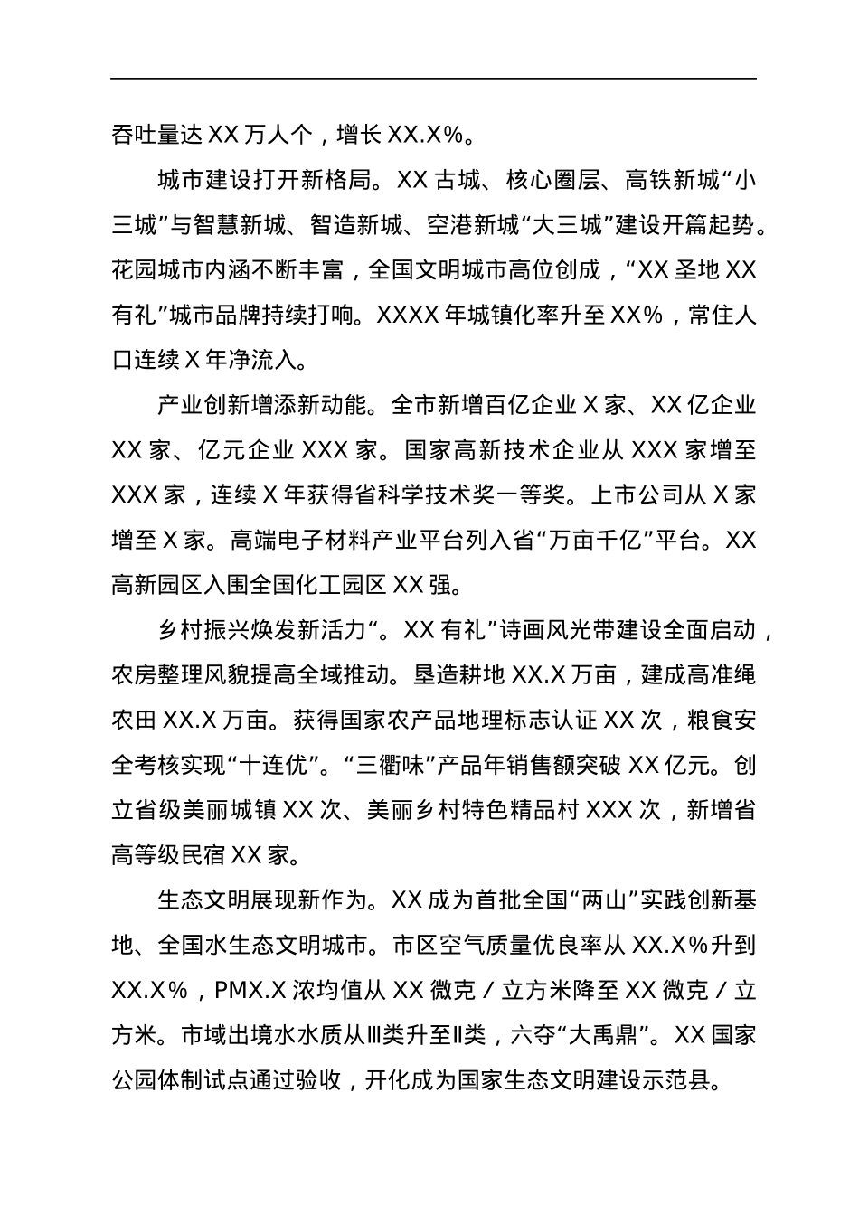 区委书记在共同富裕专题座谈会上的发言.docx_第2页